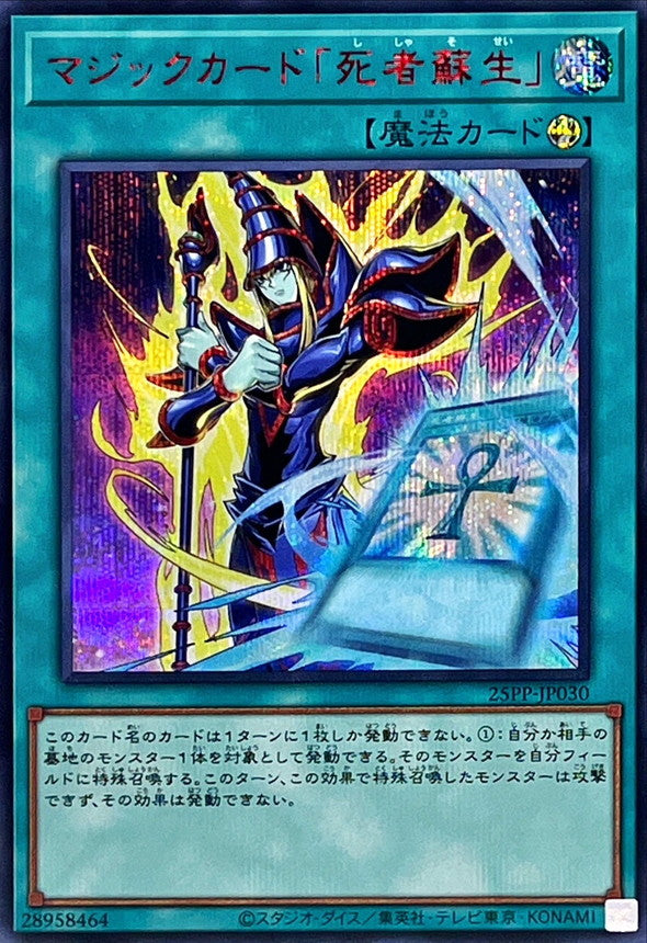 25PP-JP030 マジックカード死者蘇生 SER