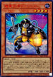 24PP-JP030 超重武者ドウCN SER