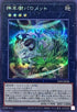 24PP-JP028 神羊樹バロメット SE