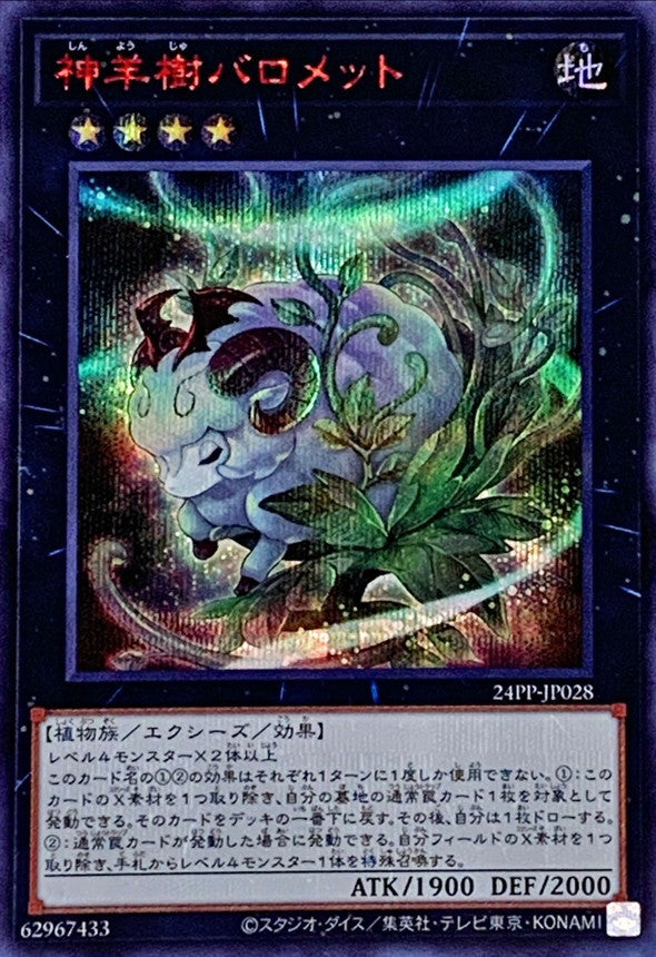 24PP-JP028 神羊樹バロメット SER