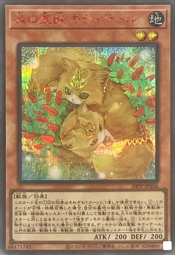 24PP-JP026 森の聖獣キティテール SER