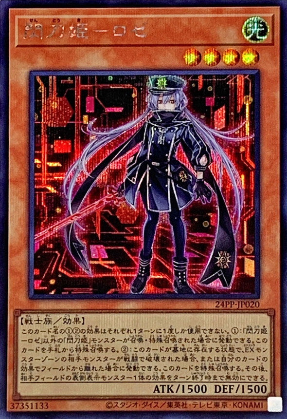 24PP-JP020 (新)閃刀姫ロゼ SE