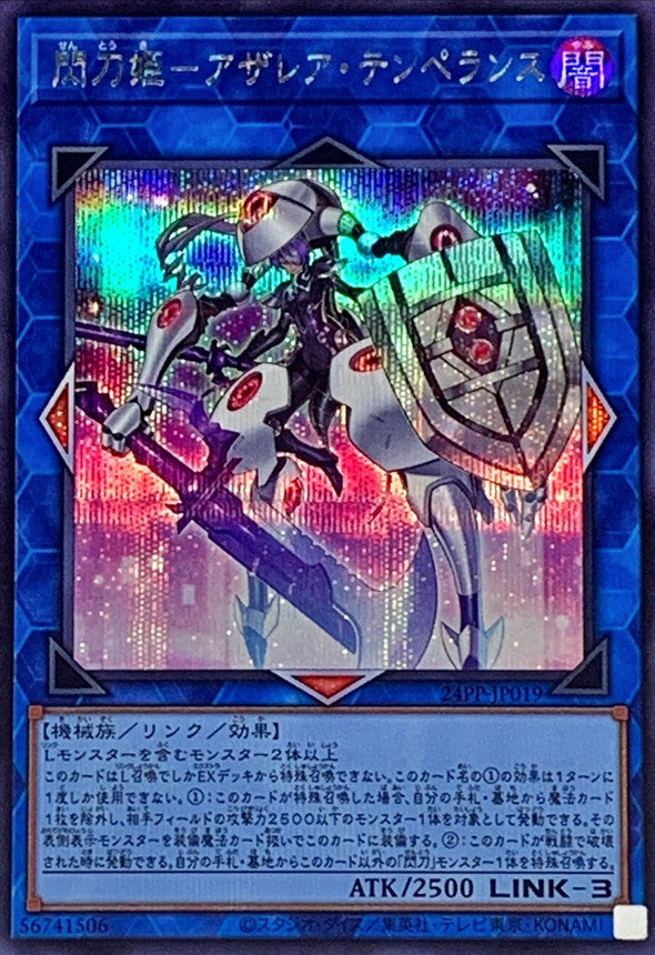 24PP-JP019 閃刀姫アザレアテンペランス SE