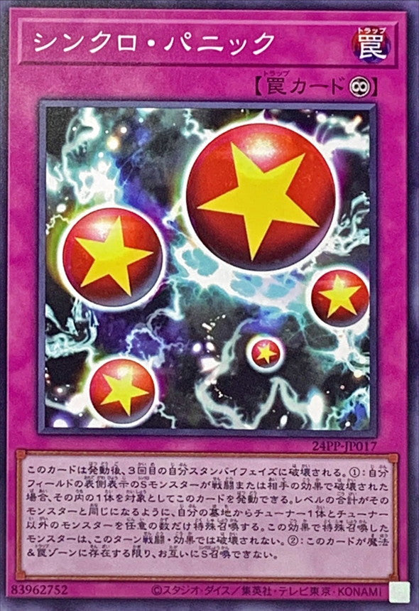 24PP-JP017 シンクロパニック N