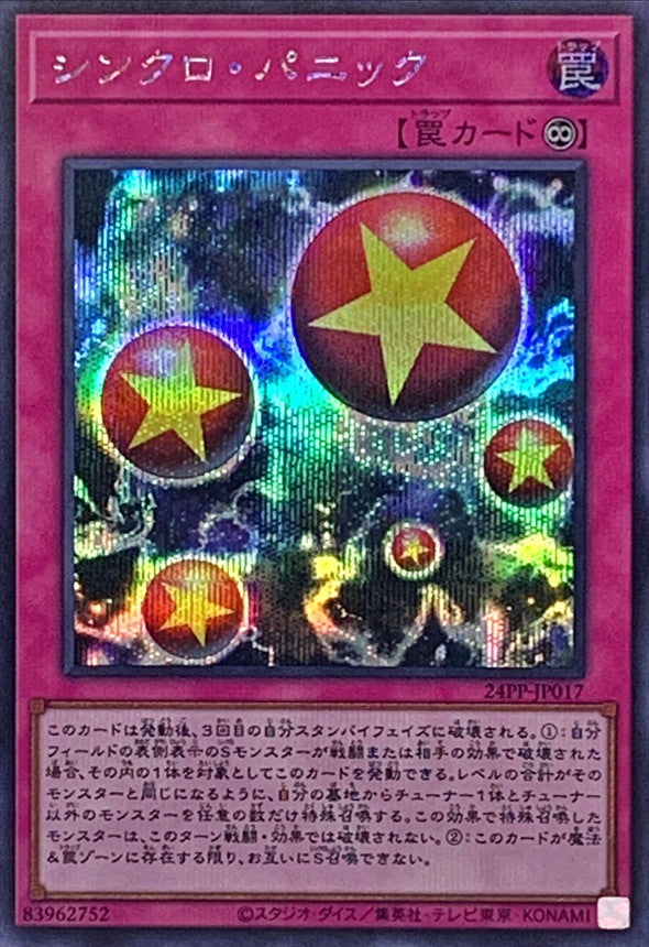 24PP-JP017 シンクロパニック SE
