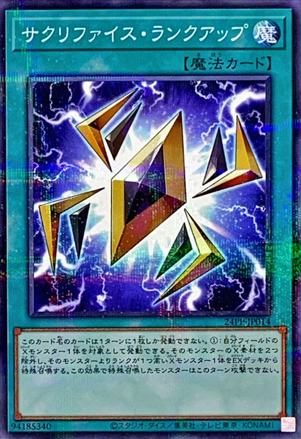 24PP-JP014 サクリファイスランクアップ NPR