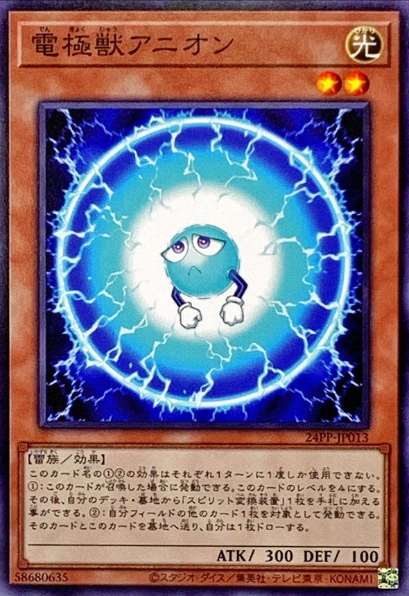 24PP-JP013 電極獣アニオン N