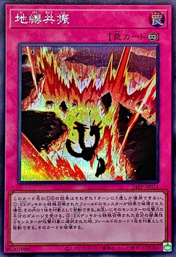 24PP-JP011 地縛共振 SE