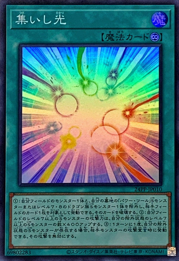 24PP-JP010 集いし光 SR