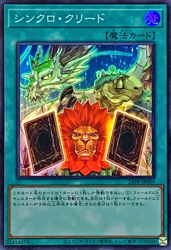 24PP-JP009 シンクロクリード SR