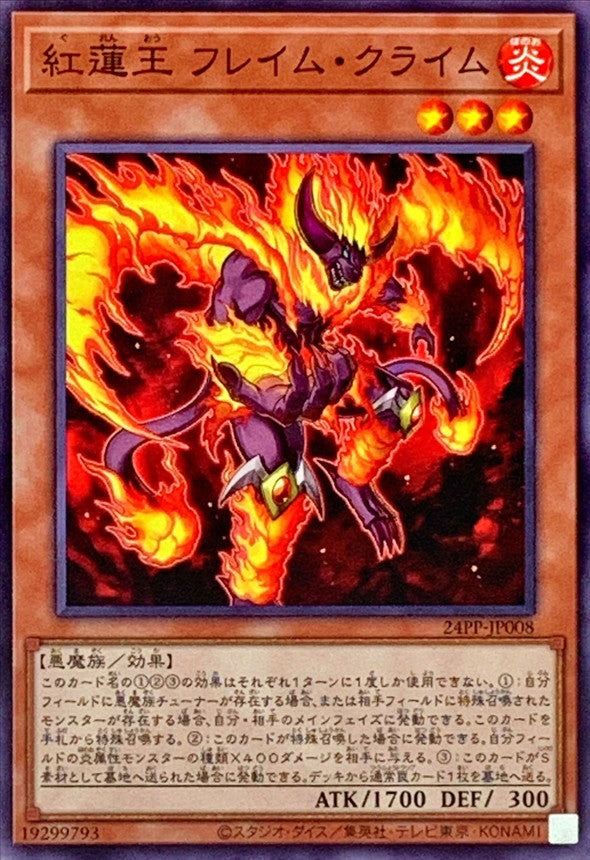 24PP-JP008 紅蓮王フレイムクライム N