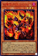 24PP-JP008 紅蓮王フレイムクライム SER
