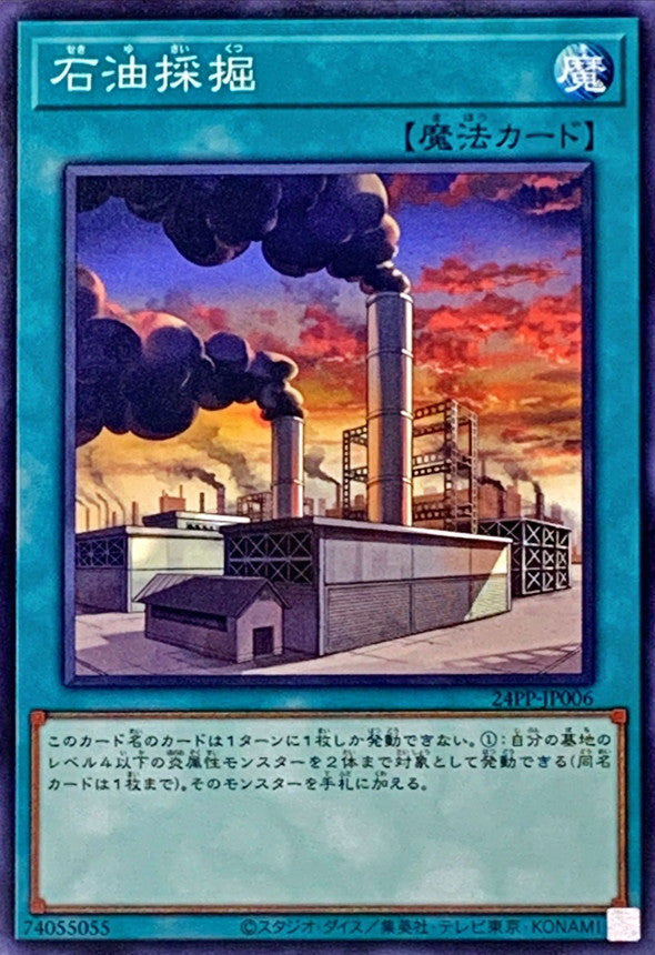 24PP-JP006 石油採掘 N