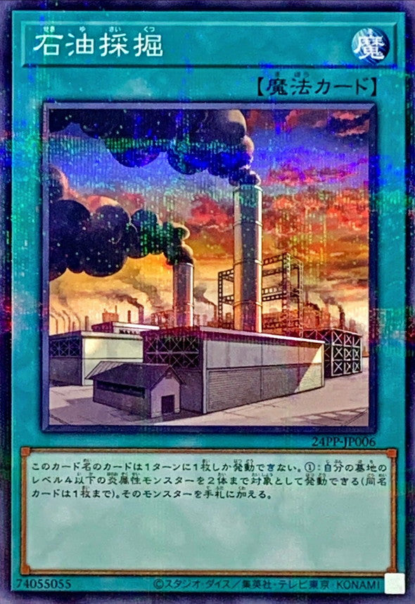 24PP-JP006 石油採掘 NPR