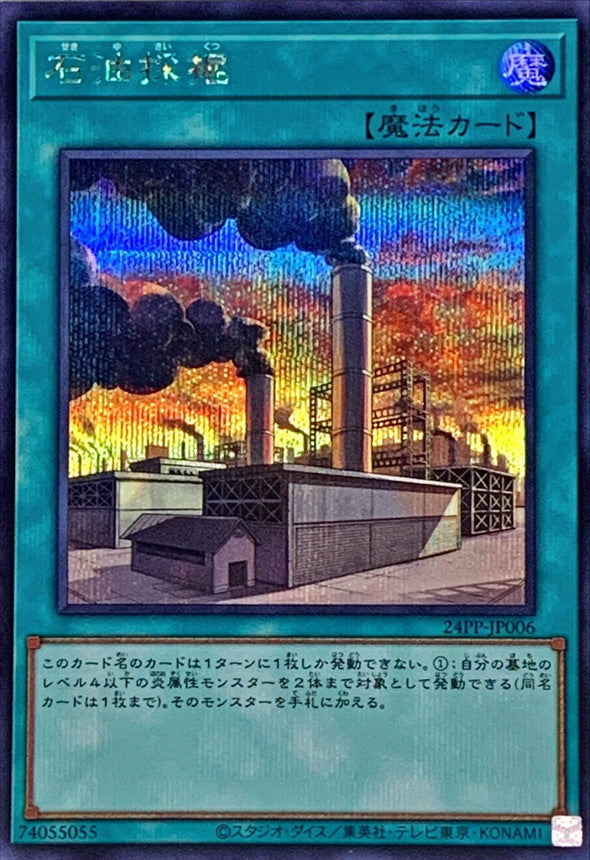 24PP-JP006 石油採掘 SE