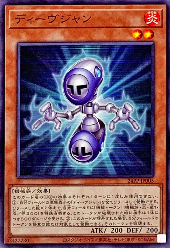 24PP-JP005 ディーヴジャン N