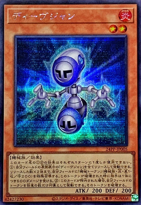 24PP-JP005 ディーヴジャン SE