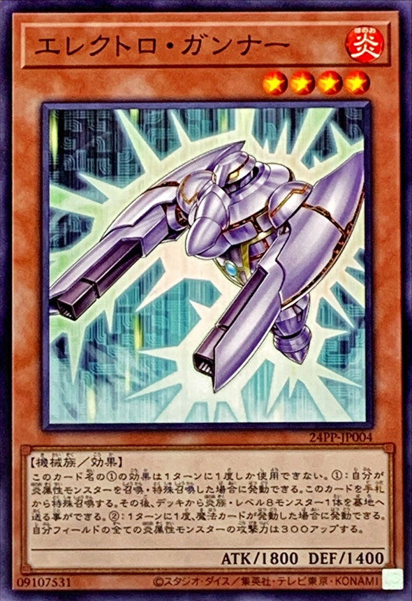 24PP-JP004 エレクトロガンナー N