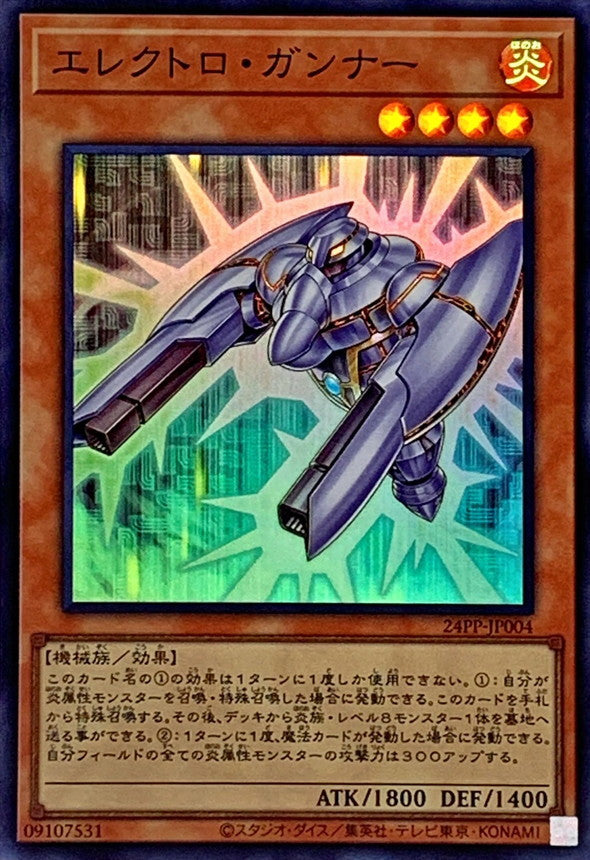 24PP-JP004 エレクトロガンナー SR
