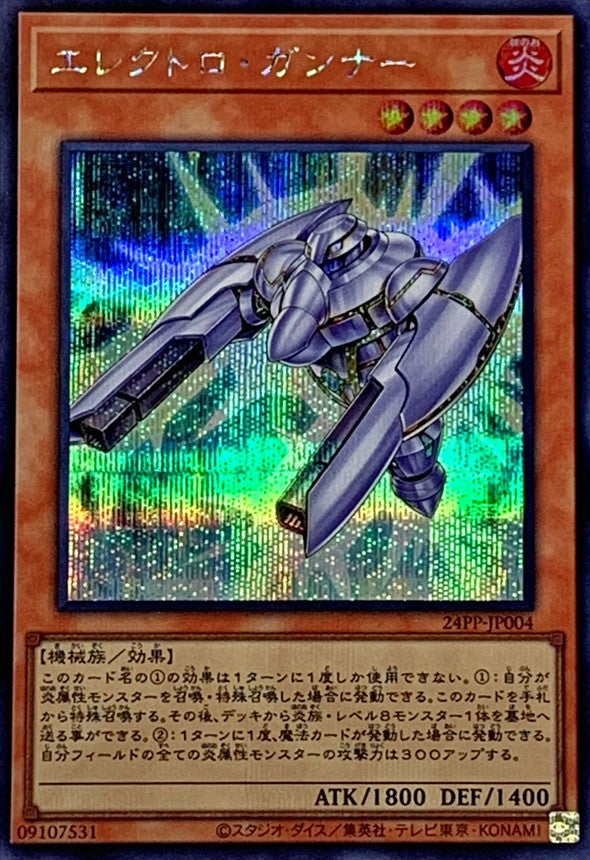 24PP-JP004 エレクトロガンナー SE