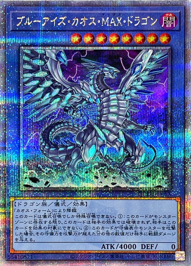 QCDB-JP013 ブルーアイズカオスMAXドラゴン QCSE