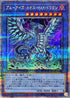 QCDB-JP013 ブルーアイズカオスMAXドラゴン QCSE