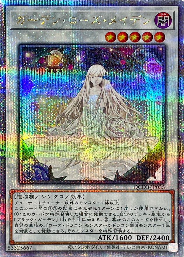QCDB-JP035 ガーデンローズメイデン QCSE