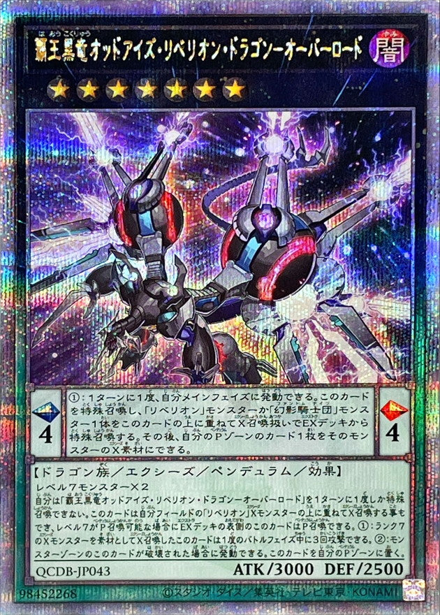 QCDB-JP043 覇王黒竜オッドアイズリベリオンドラゴンオーバーロード QCSE