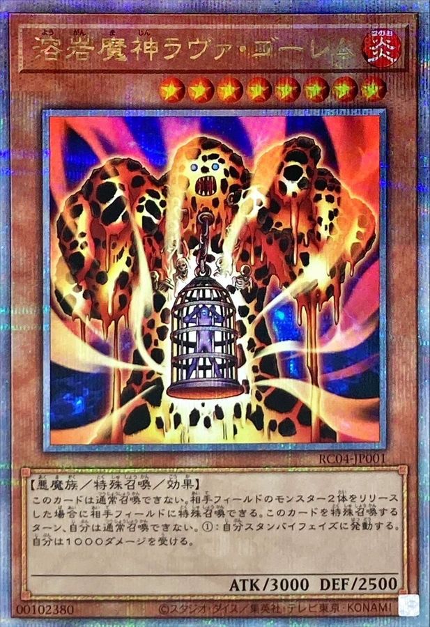RC04-JP001 溶岩魔神ラヴァゴーレム QCSE