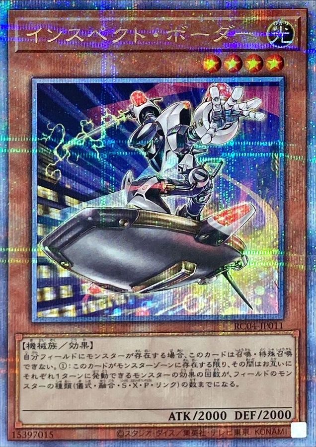 RC04-JP011 インスペクトボーダー QCSE