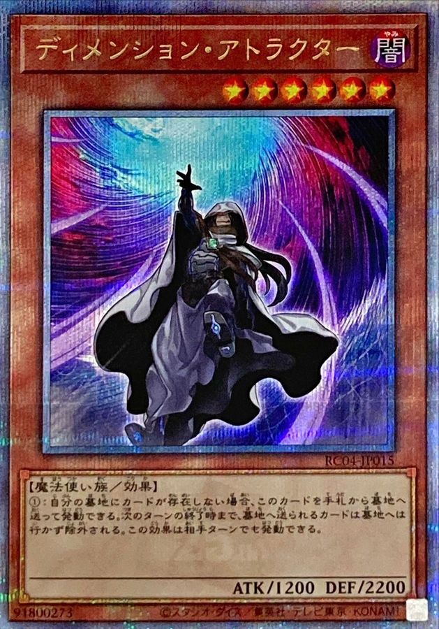 RC04-JP015 ディメンションアトラクター QCSE