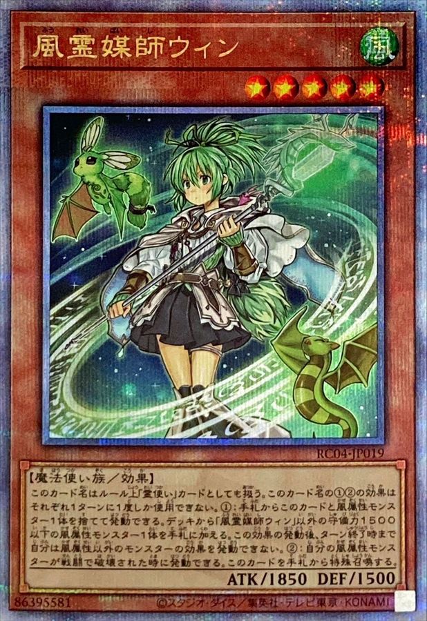 RC04-JP019 風霊媒師ウィン QCSE
