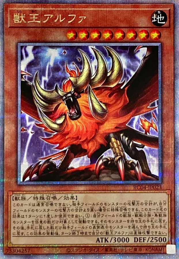 RC04-JP023 獣王アルファ QCSE