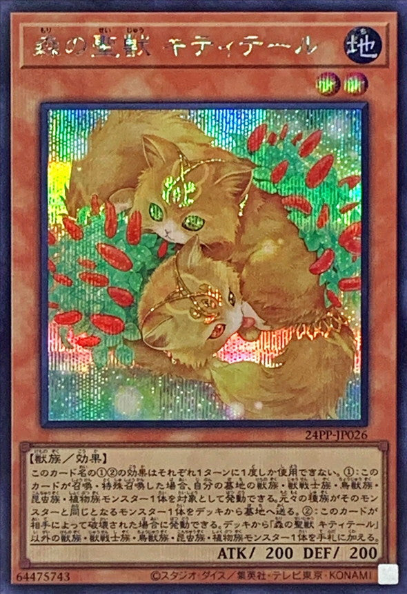 24PP-JP026 森の聖獣キティテール SE