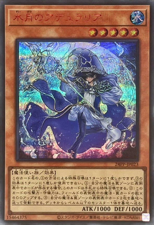 24PP-JP023 水月のアデュラリア SER