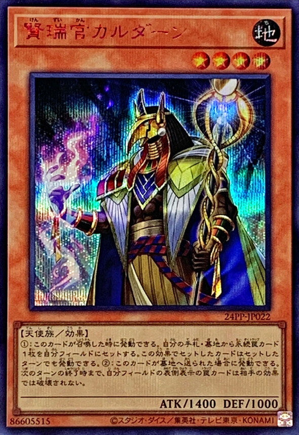24PP-JP022 賢瑞官カルダーン SER