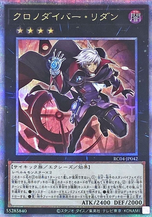 RC04-JP042 クロノダイバーリダン QCSE