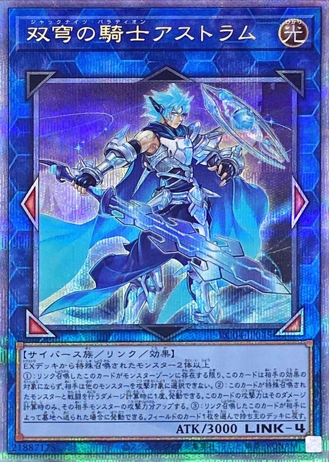 RC04-JP045 双穹の騎士アストラム QCSE