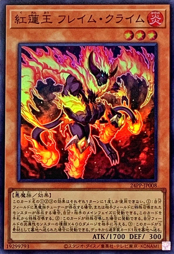 24PP-JP008 紅蓮王フレイムクライム SR