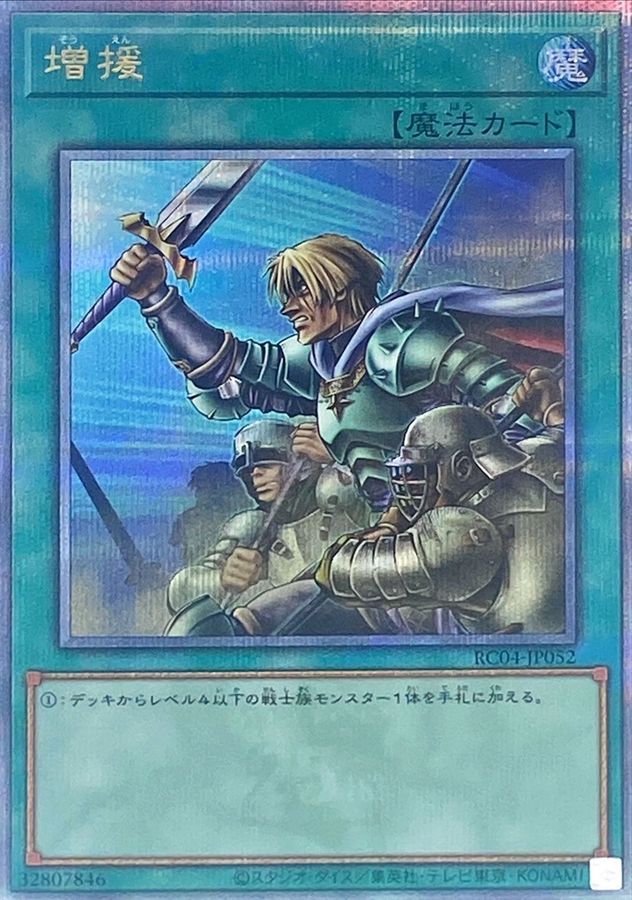 RC04-JP052 増援 QCSE