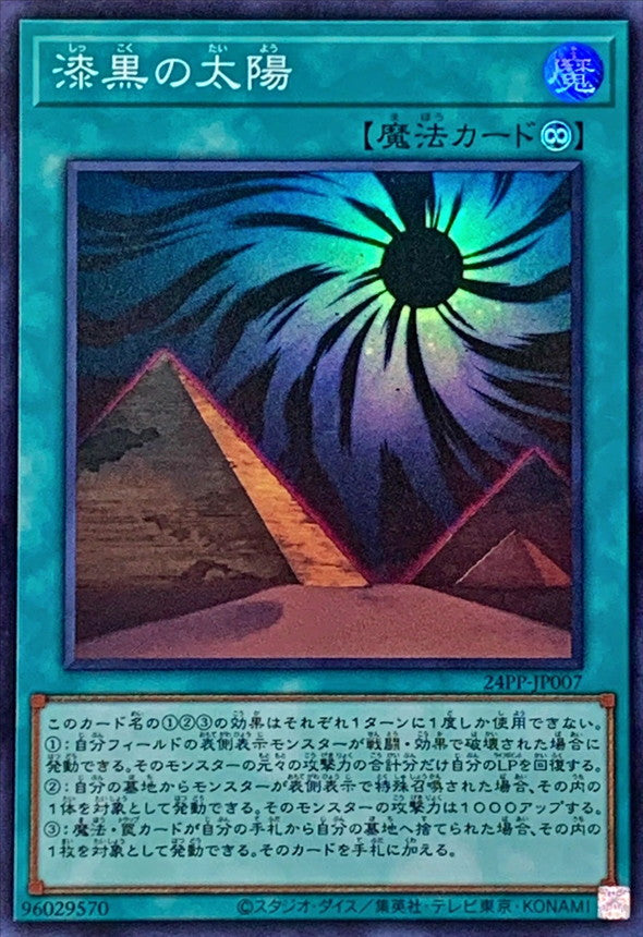 24PP-JP007 漆黒の太陽 SR
