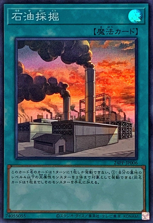 24PP-JP006 石油採掘 SR