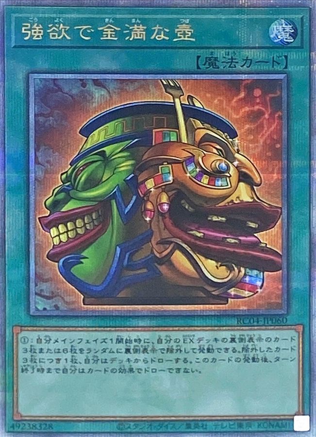 RC04-JP060 強欲で金満な壺 QCSE