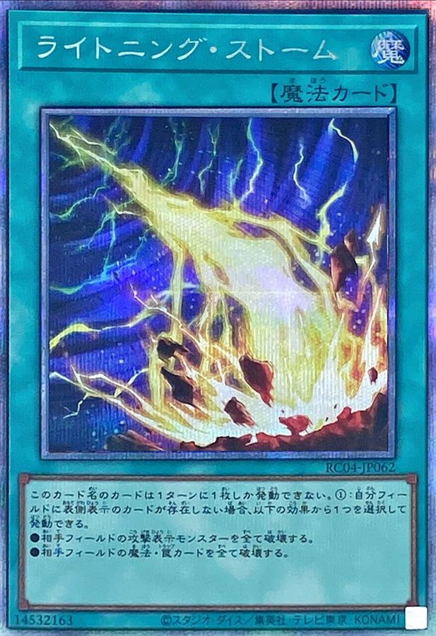 RC04-JP062 ライトニングストーム QCSE