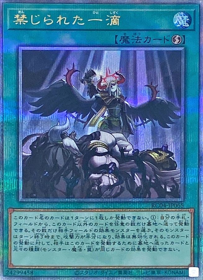 RC04-JP065 禁じられた一滴 QCSE