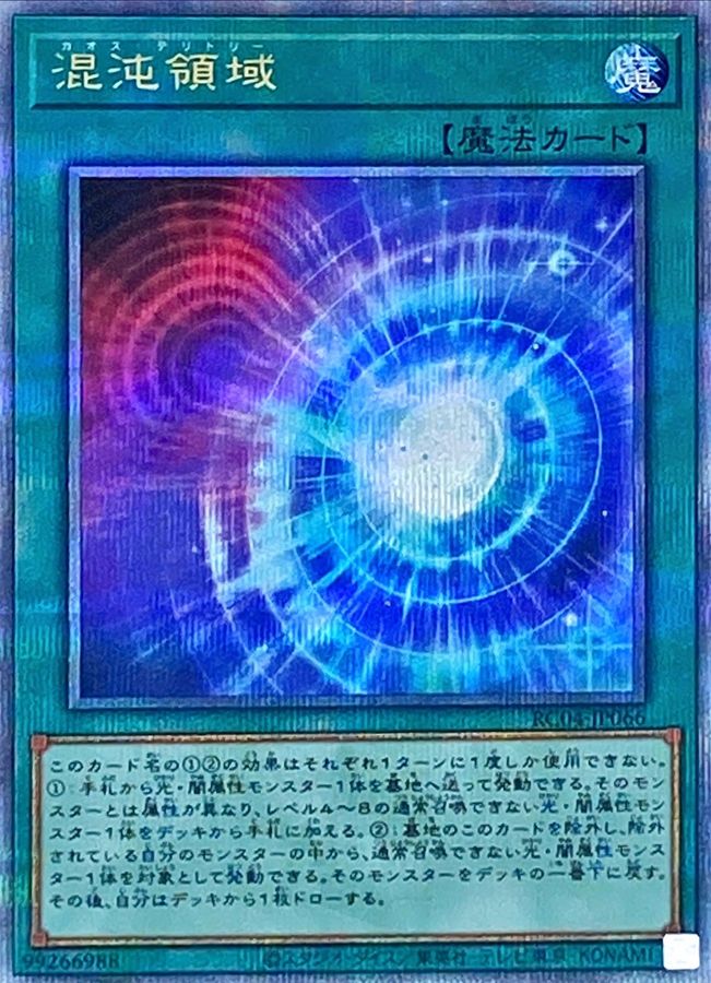 RC04-JP066 混沌領域 QCSE