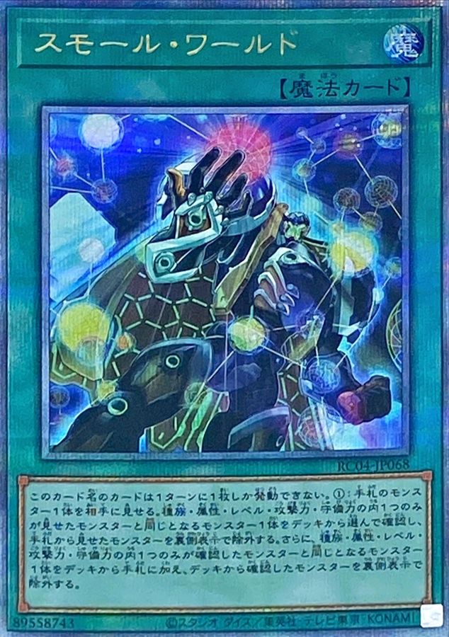 RC04-JP068 スモールワールド QCSE