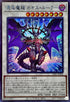 SUB1-JPS02 混沌魔龍カオスルーラー SEB