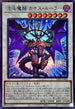 SUB1-JPS02 混沌魔龍カオスルーラー SEB