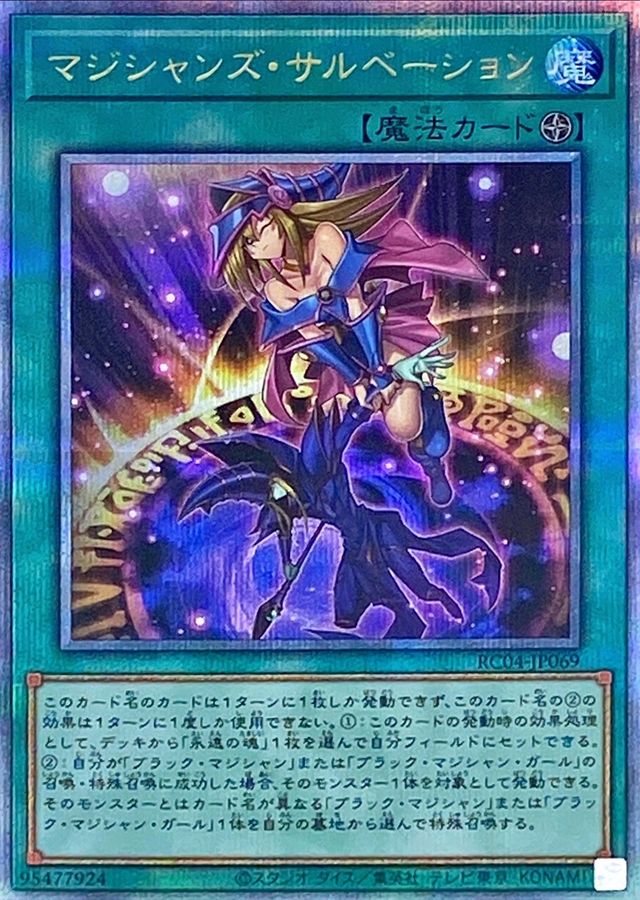 RC04-JP069 マジシャンズサルベーション QCSE